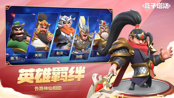 盒子塔防游戏最新版截图0