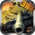 坦克风云