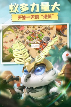 蚁族崛起官方手游最新版图片1
