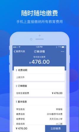 宁财缴费截图2