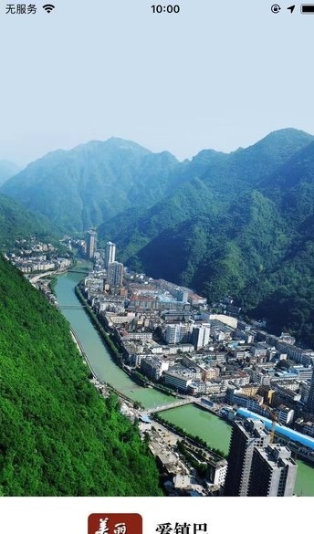 爱镇巴