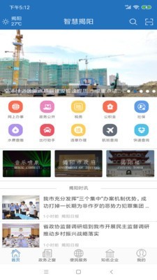 智慧揭阳 版本：v1.3.2