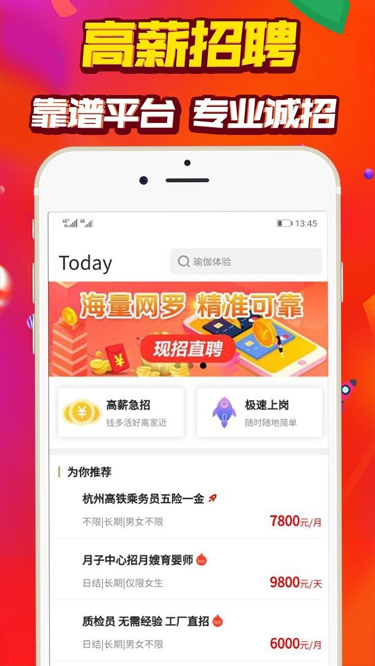 非凡直聘截图2