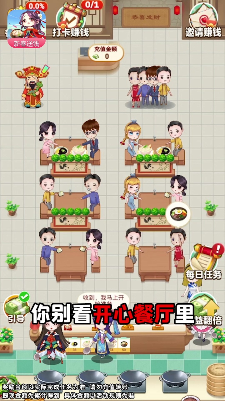 开心餐厅600元红包游戏图片1