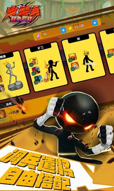 火柴人战争前线免费金币免费钻石最新版  v5.0.4