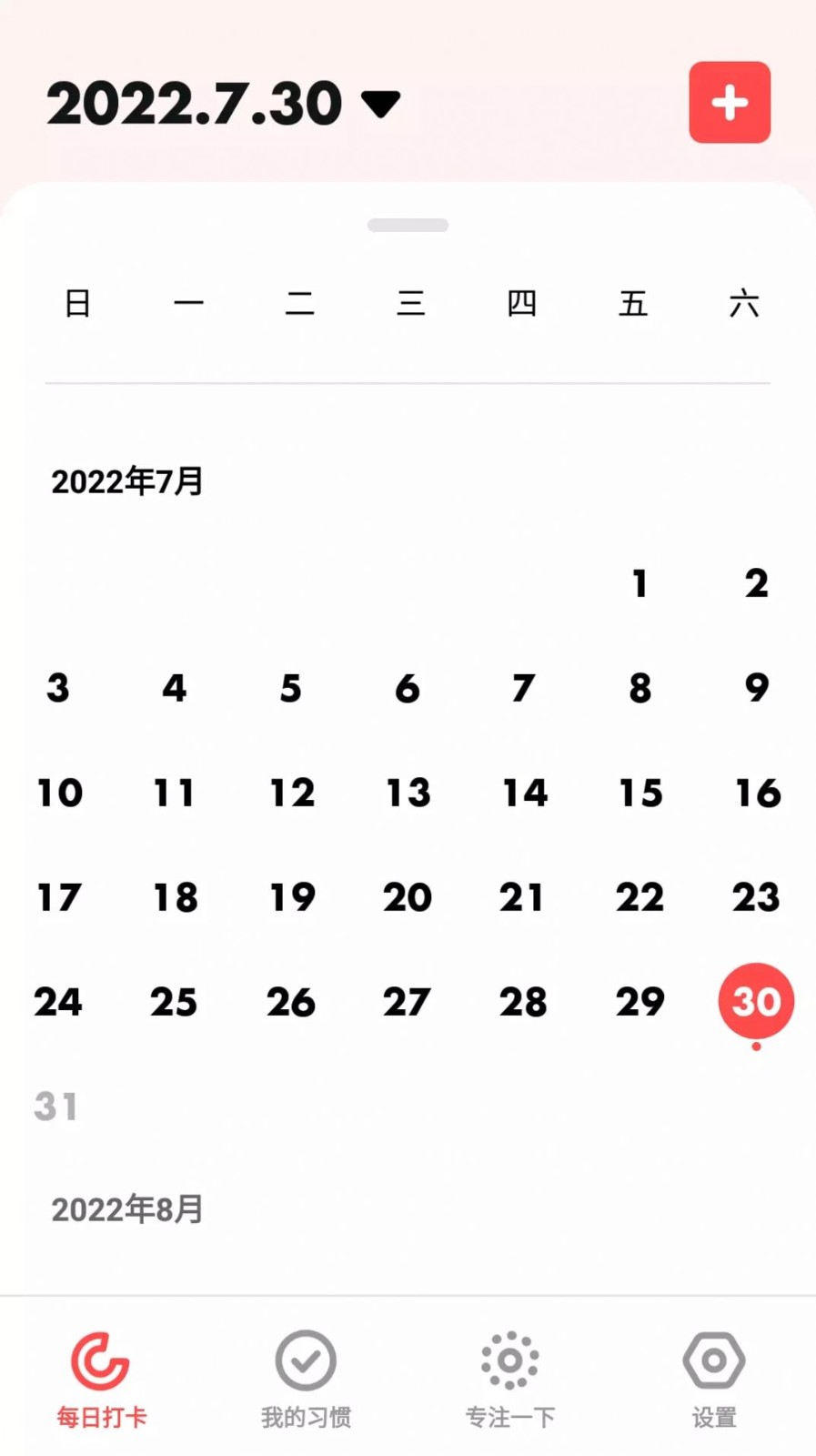 灯火打卡习惯截图0
