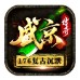 盛京沉默官方版