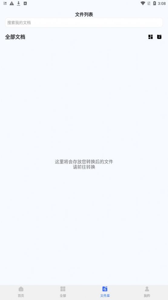 格式转换器Jay大师截图1