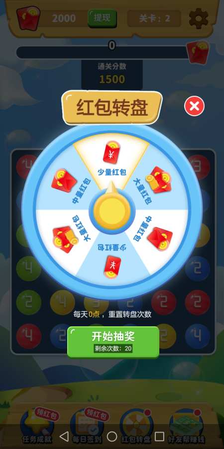 球球连连消游戏红包版正版 截图2
