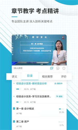 初级会计职称准题库APP官方版截图2