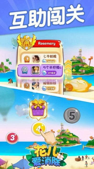 花儿爱消消游戏领红包官方版 截图0