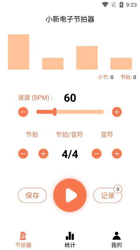 小新电子节拍器截图0