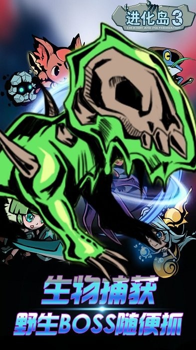 达尔文进化岛3 v2.283