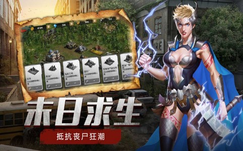 末日绝境血战尸潮截图2