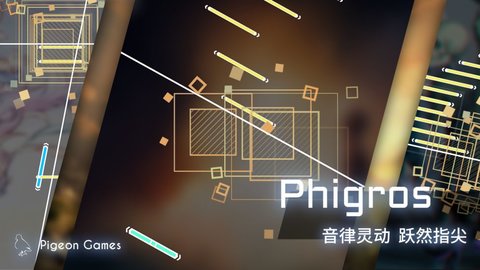 phigros 全歌曲解锁版截图0