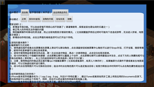 仙剑98柔情版手机版