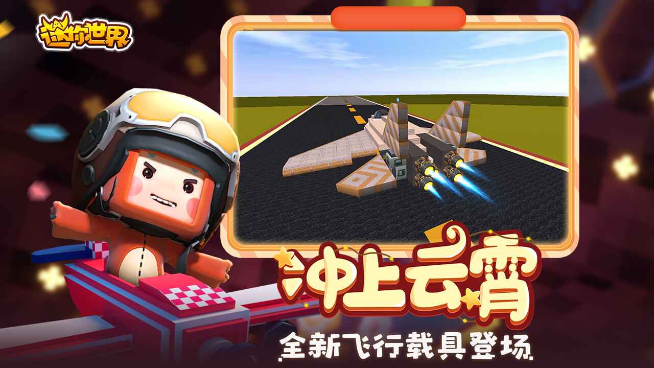 迷你世界无限迷你币版 v0.49.0