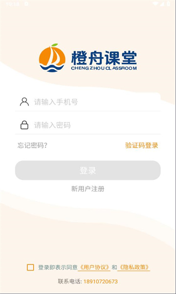 橙舟课堂软件最新版 截图1
