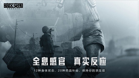 暗区突围 手游下载安装截图1