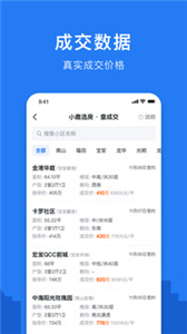 小鹿选房官方版