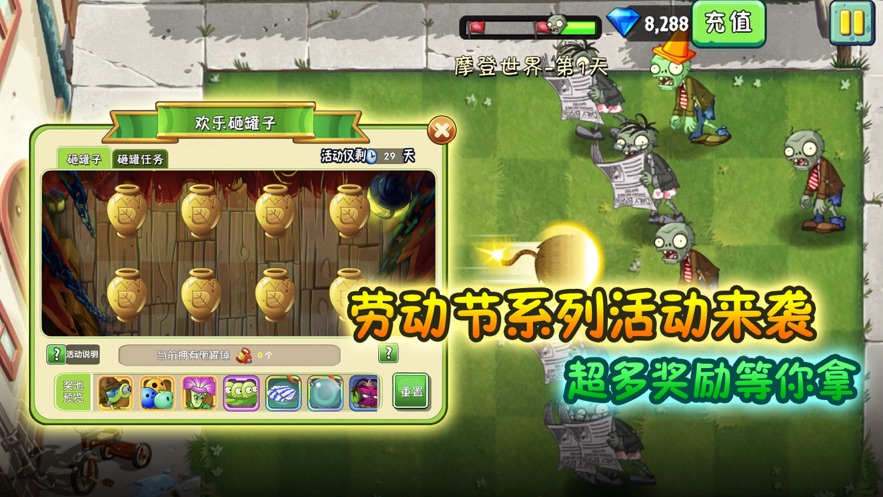 植物大战僵尸2欢乐砸罐子