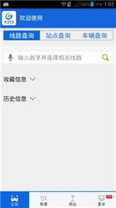 西宁掌上公交截图1