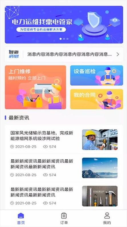 鼎电管家app截图0