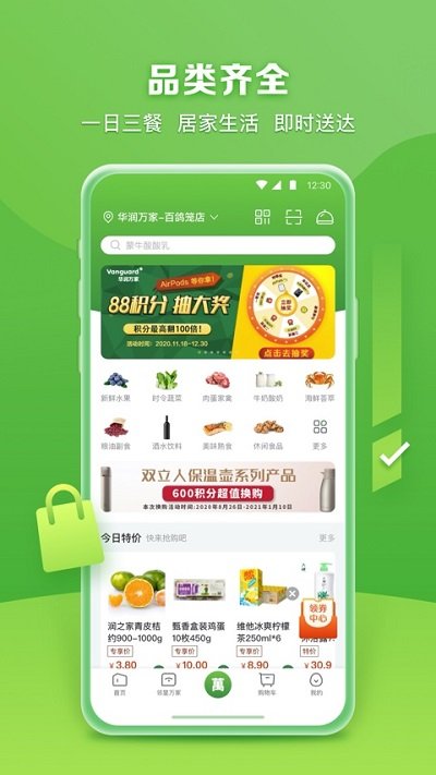 华润万家截图1
