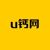 u钙网