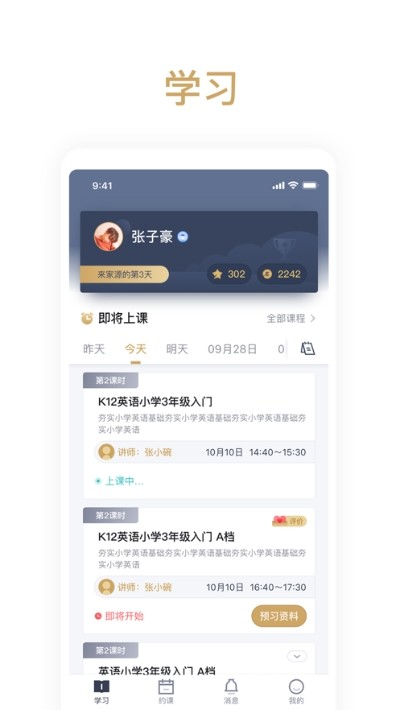 家源学苑截图0