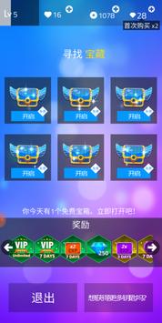 钢琴块3 免费下载截图1