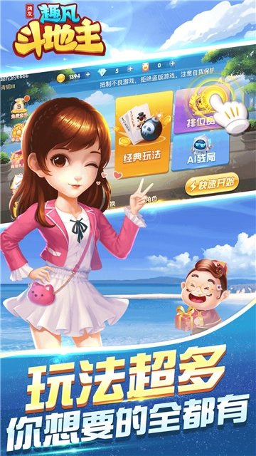 牌友趣凡斗地主无限版截图1