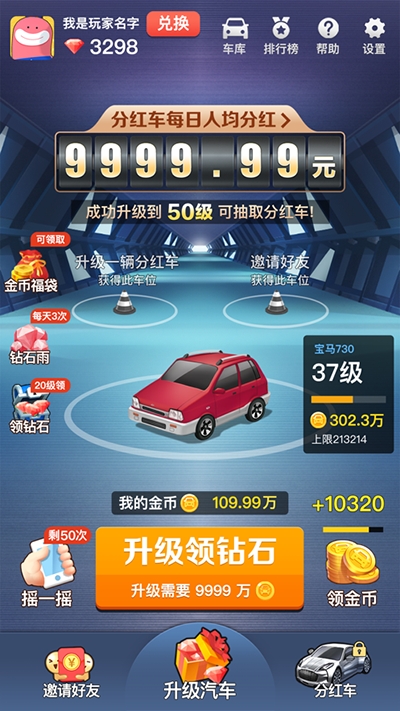 抢车位红包版截图2