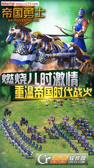 帝国勇士安卓版 1.7.0最新版