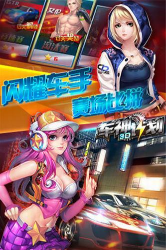 3D车神计划(赛车闯关)  v1.00.09