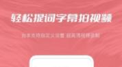 小优提词器