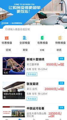天天找房截图1