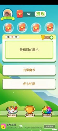夏日答题赛截图2