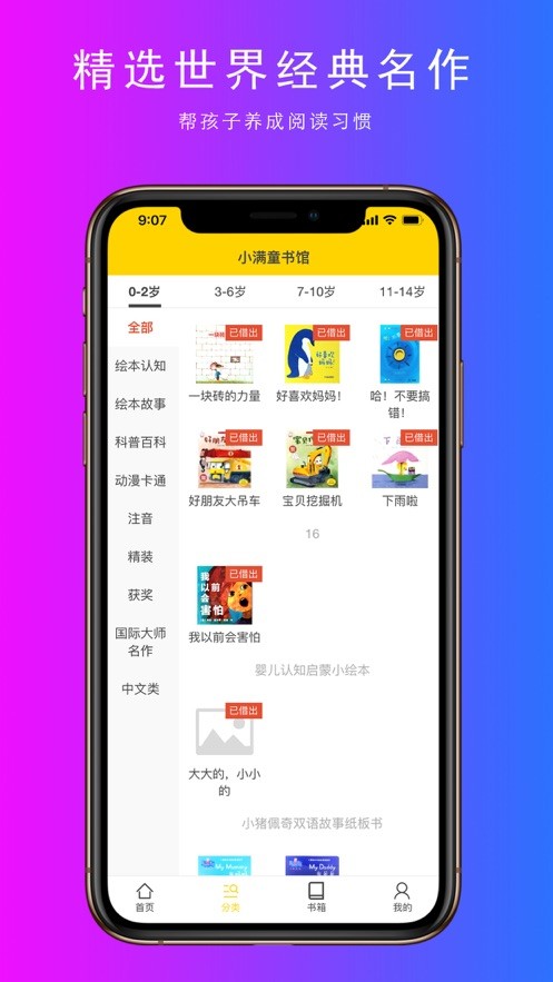 小满童书  V 1.0.0