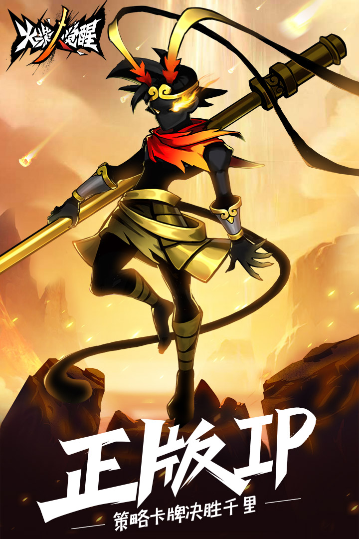 火柴人觉醒手机版