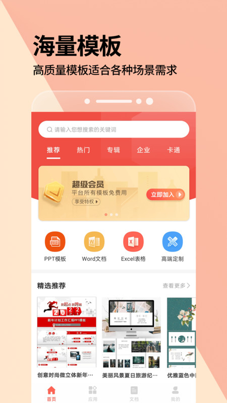PPT制作软件专业版截图1
