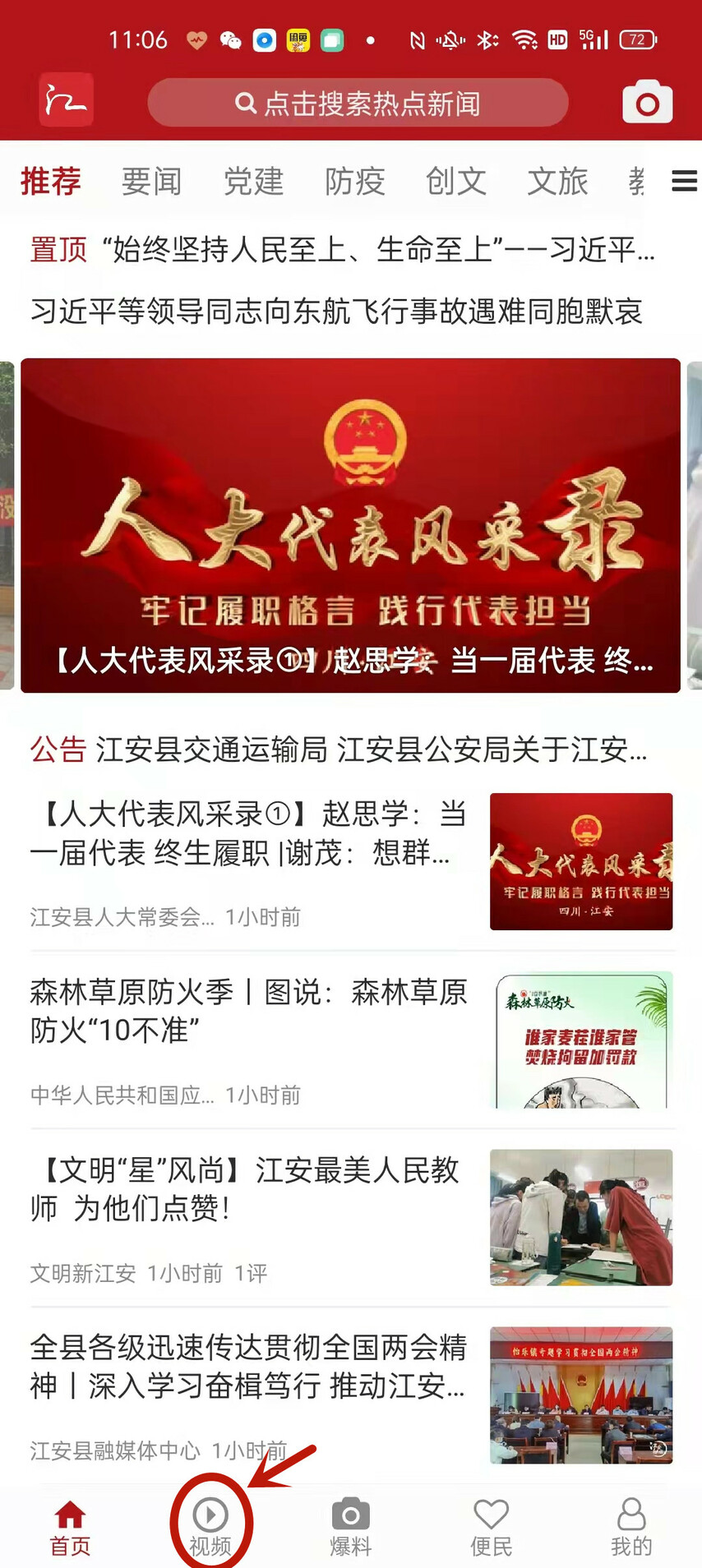 江安融媒