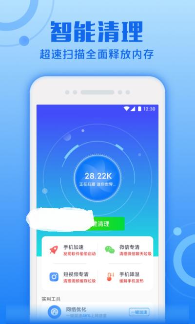 超速清理专家.png