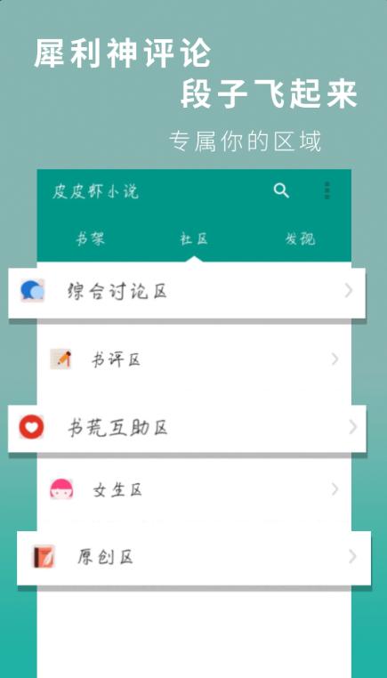 皮皮虾小说截图0