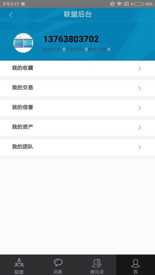 梁山联盟  截图2