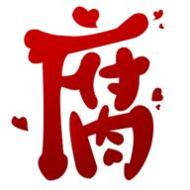 腐次元新版下载