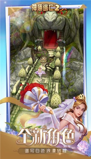 神庙逃亡25.12.0截图0