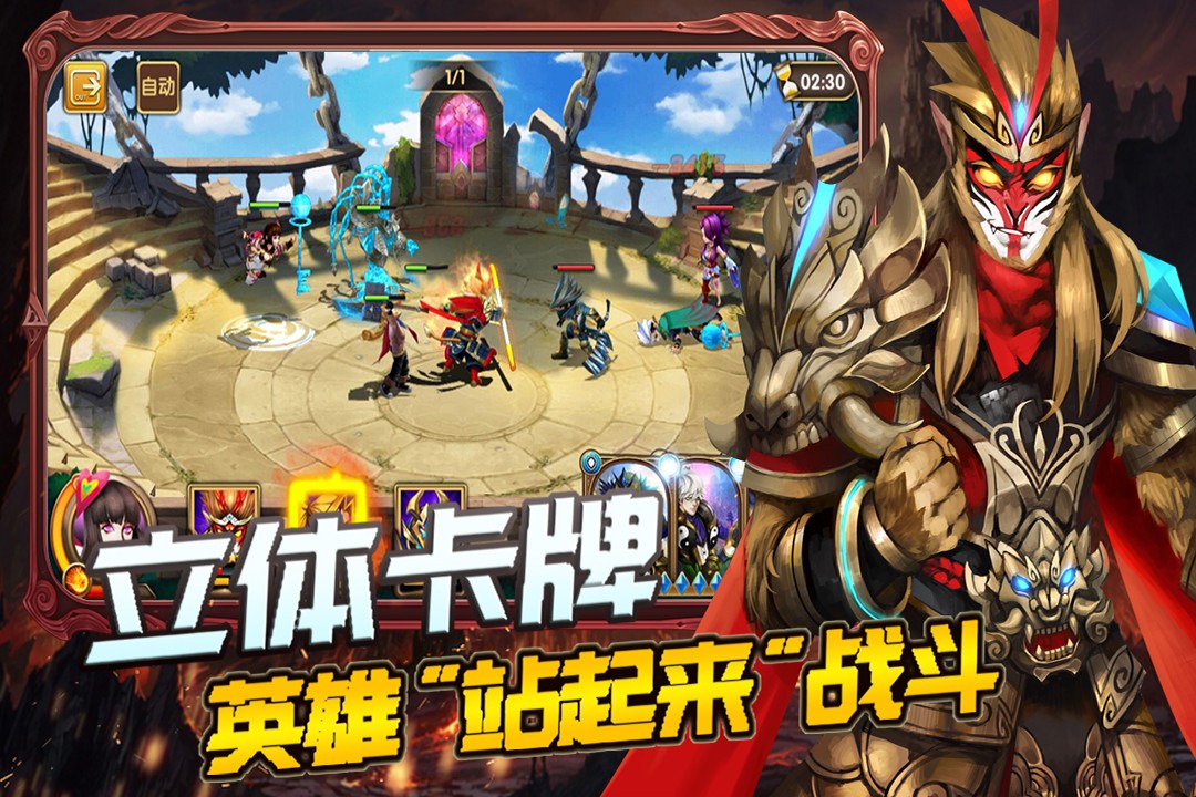 英雄战起来截图1