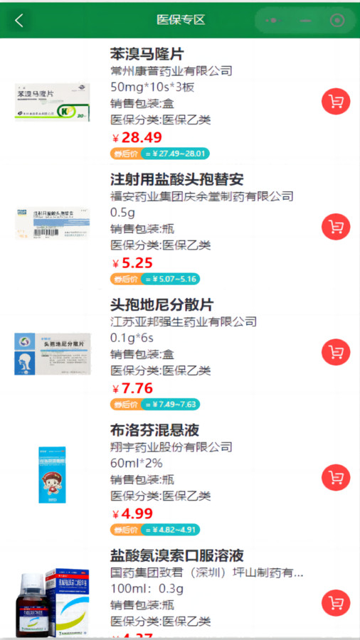 123易购医药城软件官方版图片1
