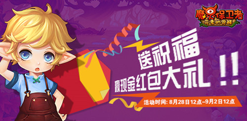 魔灵保卫者